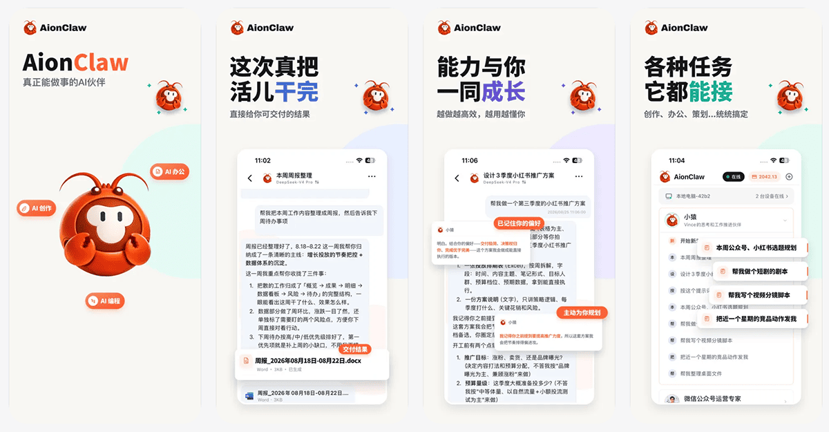 AionClaw App截图 AionClaw