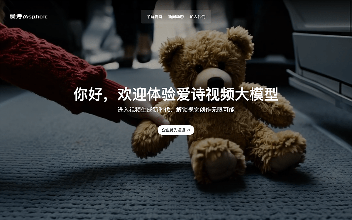 爱诗科技