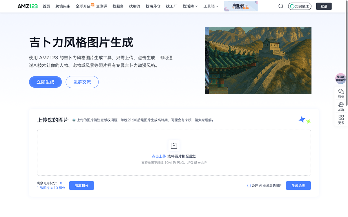 吉卜力风格图片在线生成