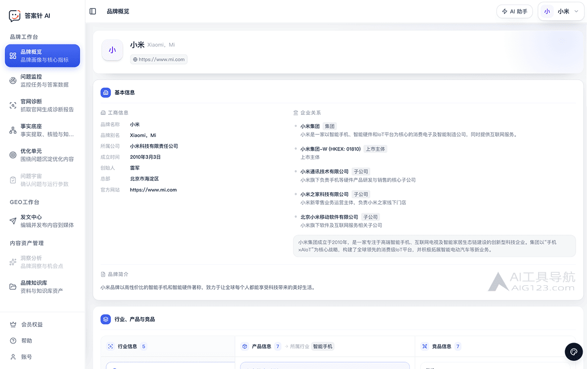 答案针AI官网首页 答案针AI