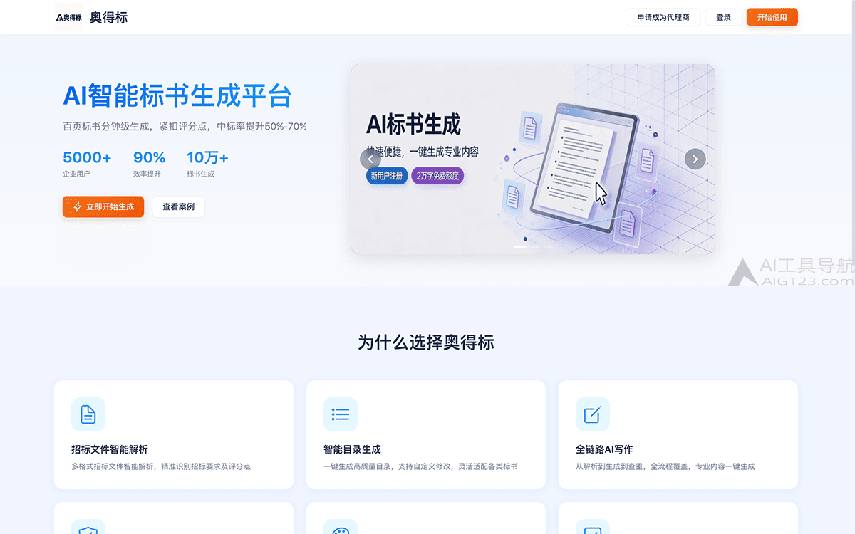 奥得标官网首页 奥得标