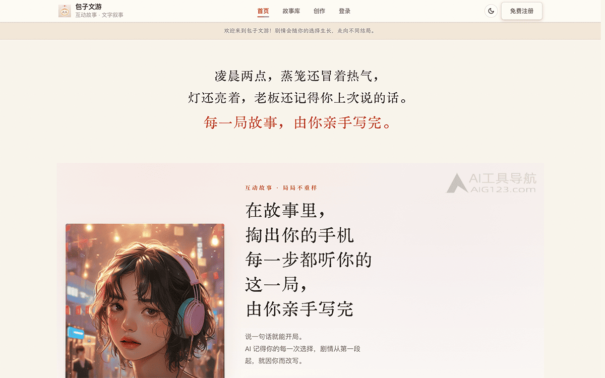 包子文游官网首页 包子文游