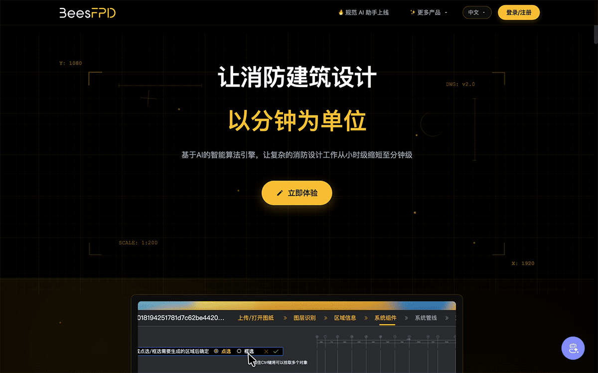 聚蜂消防BeesFPD