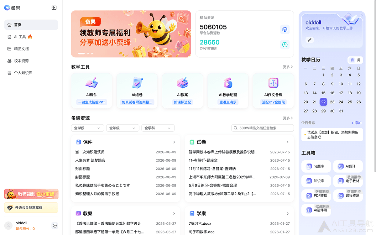 备果官网首页截图 备果