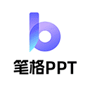 笔格PPT