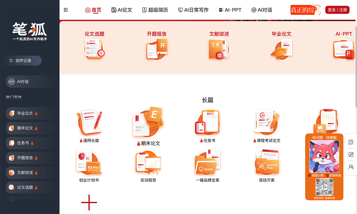 笔狐AI