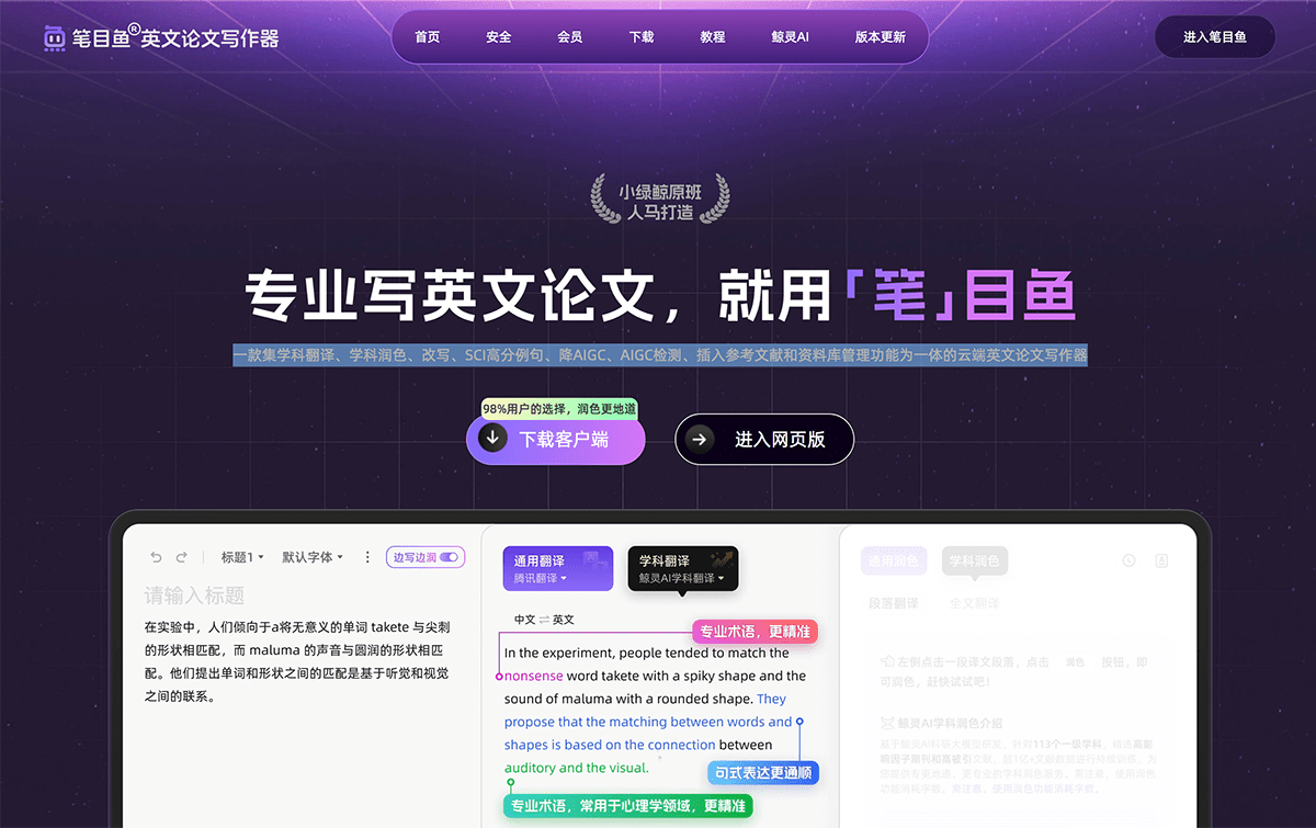 笔目鱼英文论文写作器