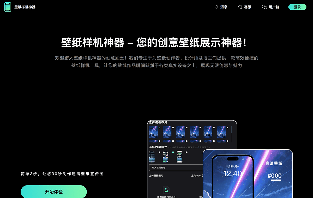壁纸样机神器