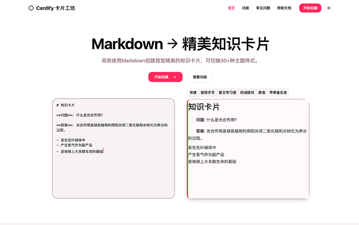 Cardify卡片工坊