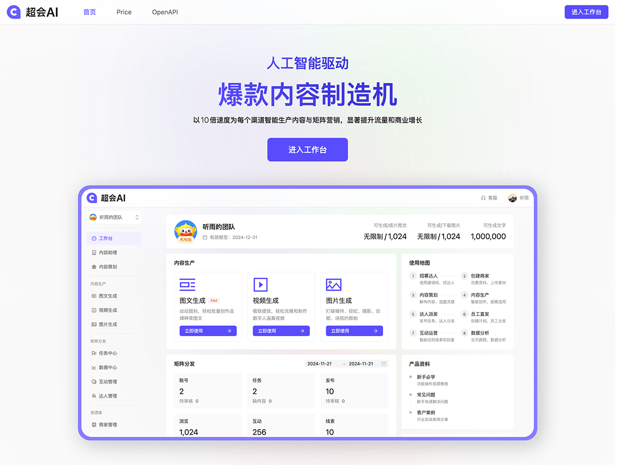 超会AI