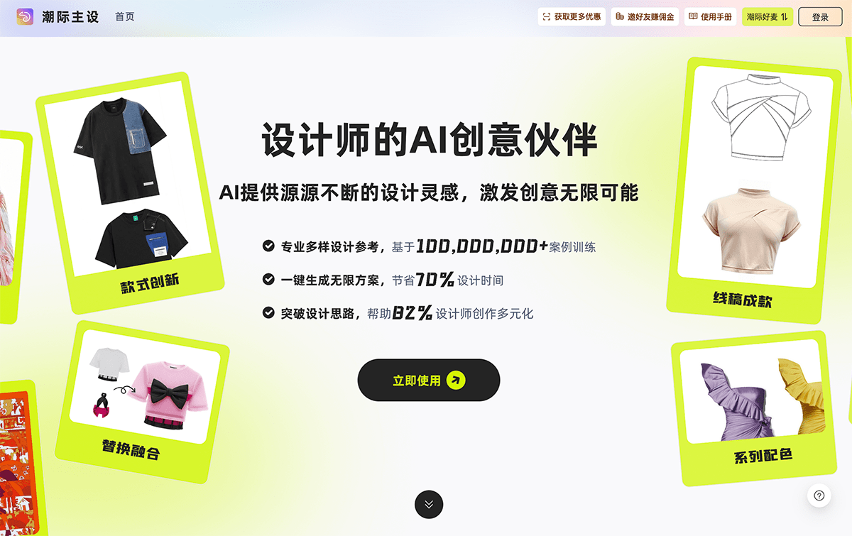潮际主设