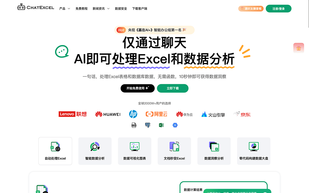 ChatExcel