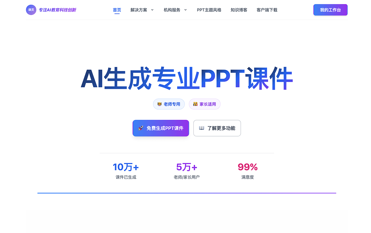 课灵PPT