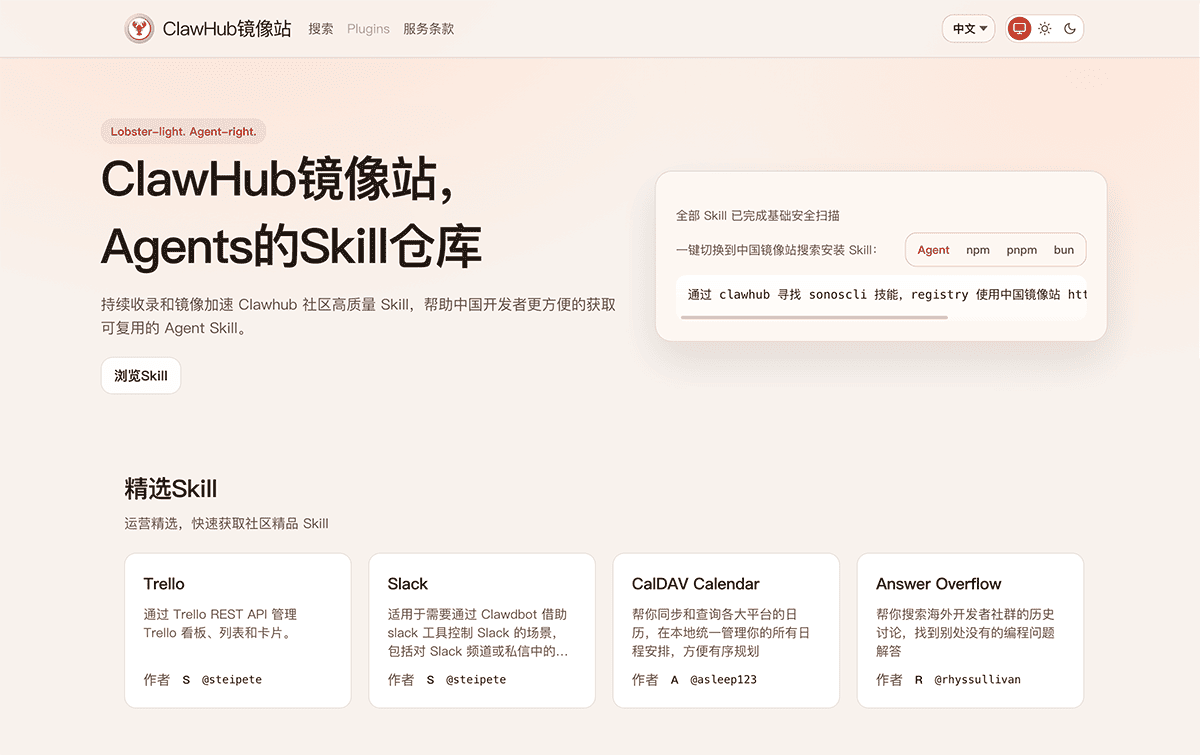 ClawHub镜像站（官方）