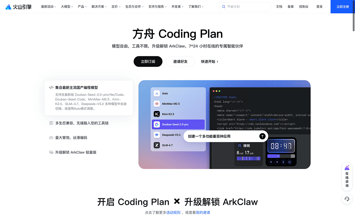 方舟Coding Plan