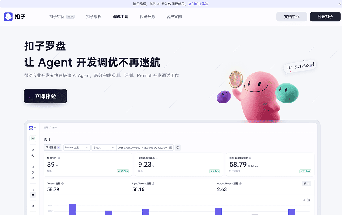 扣子罗盘