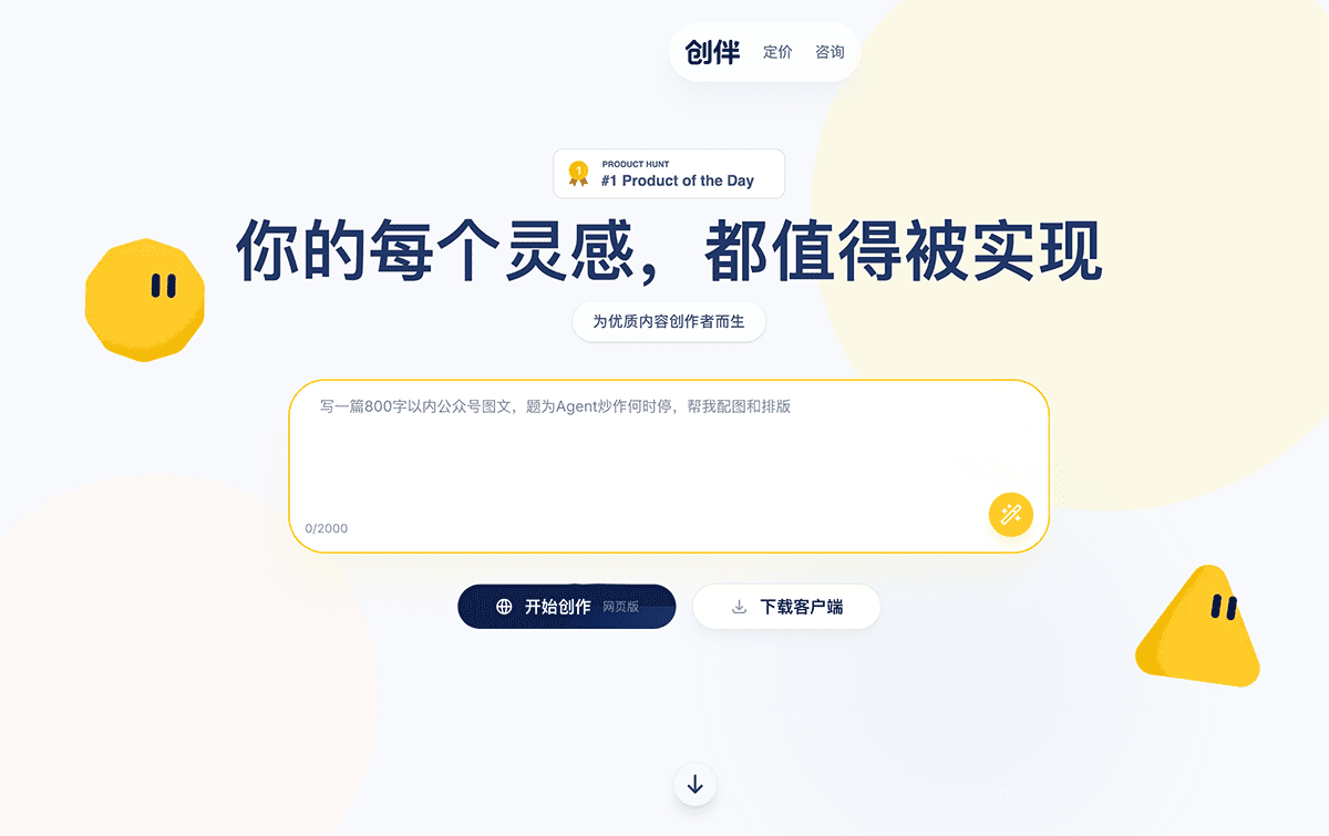 创伴