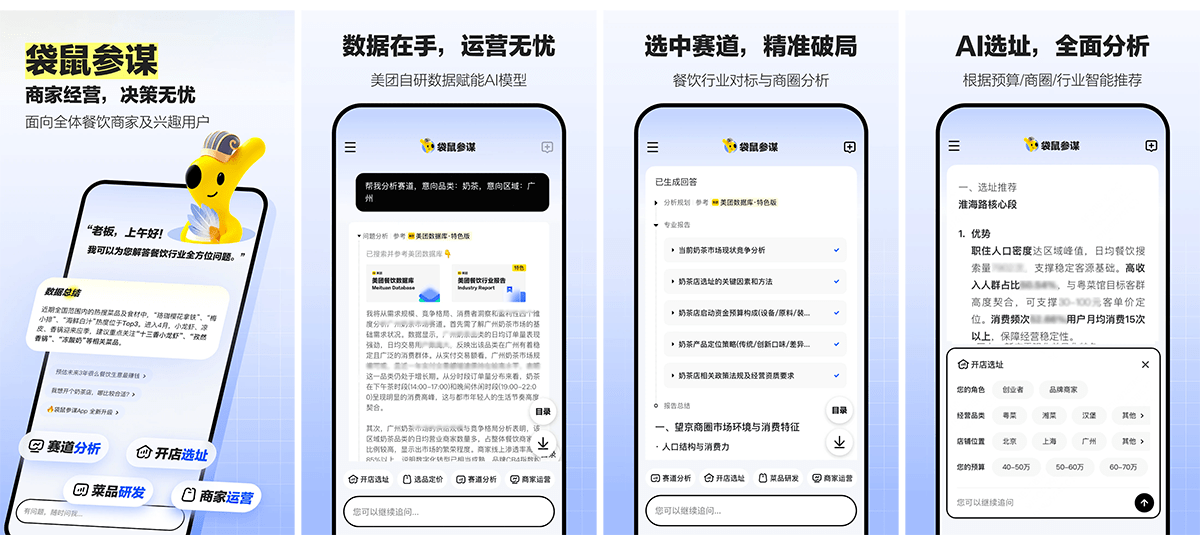 袋鼠参谋