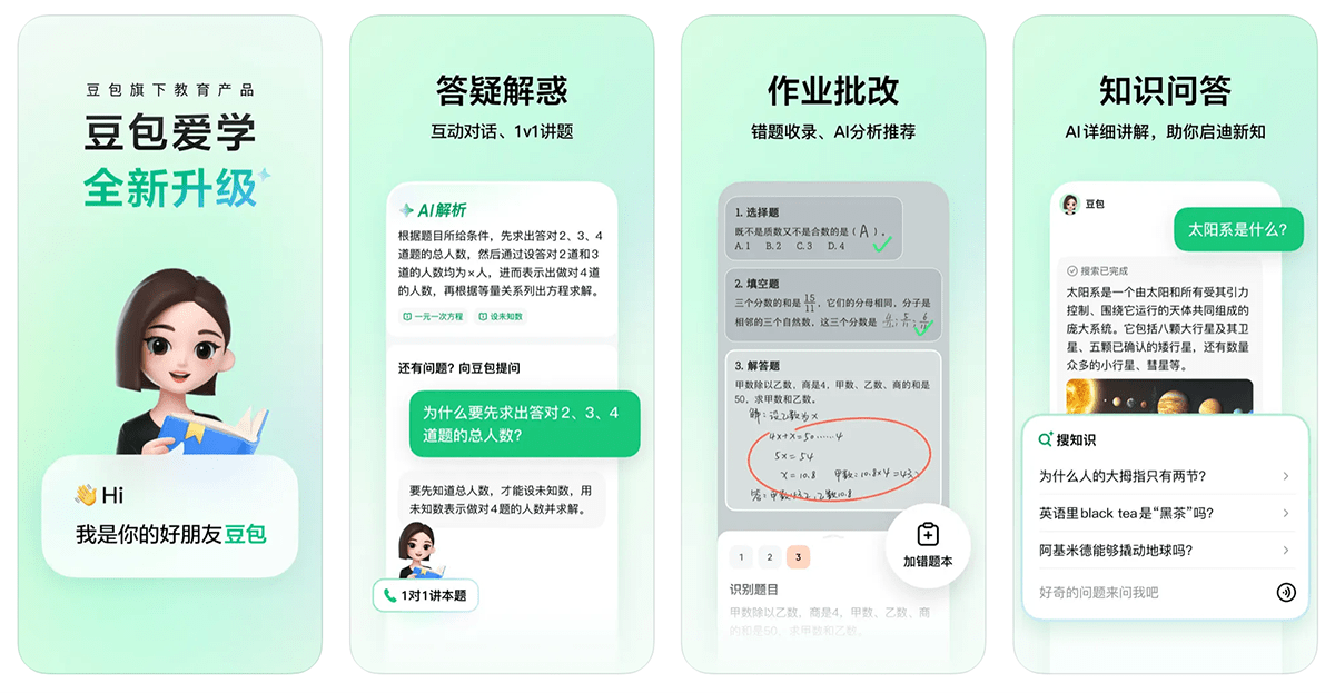 豆包爱学
