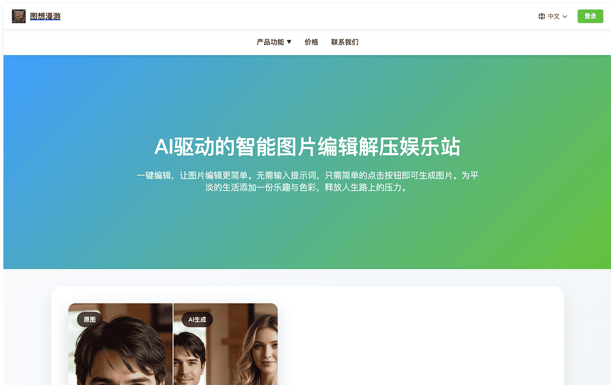 图想浪漫