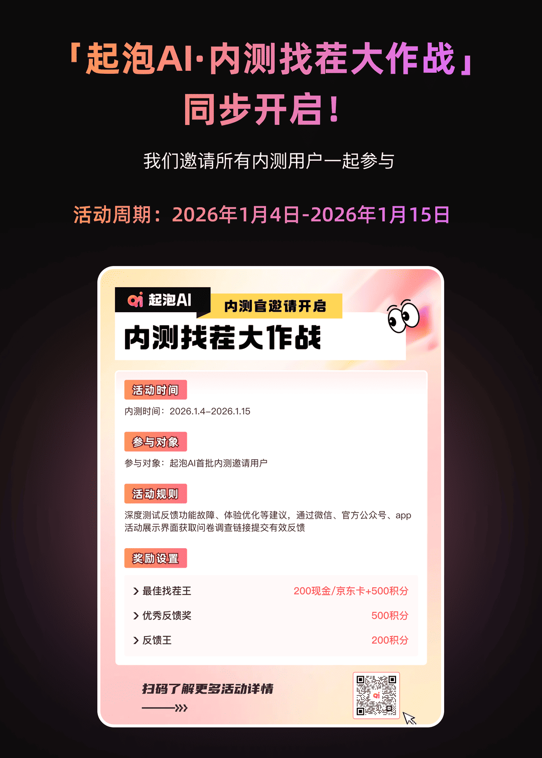 起泡