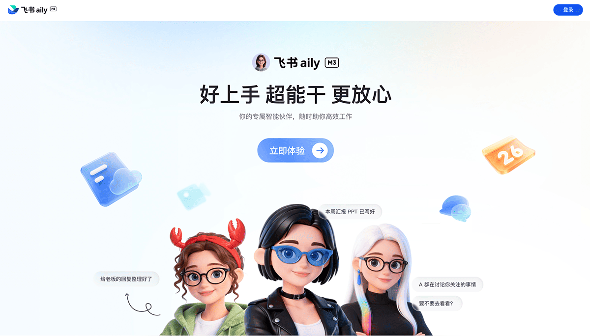 飞书aily