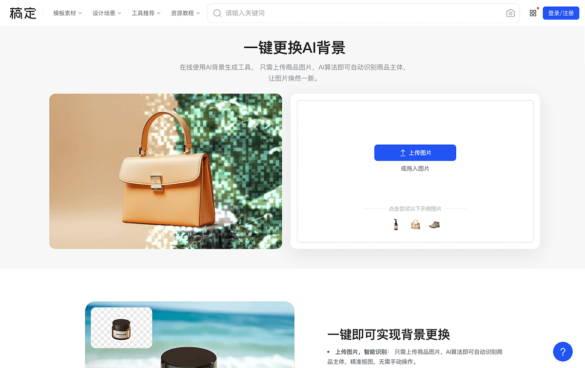 稿定AI商品图