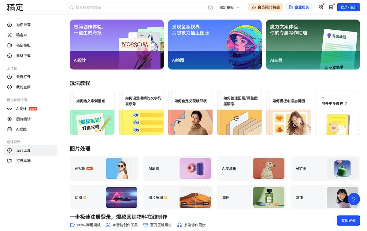稿定AI设计