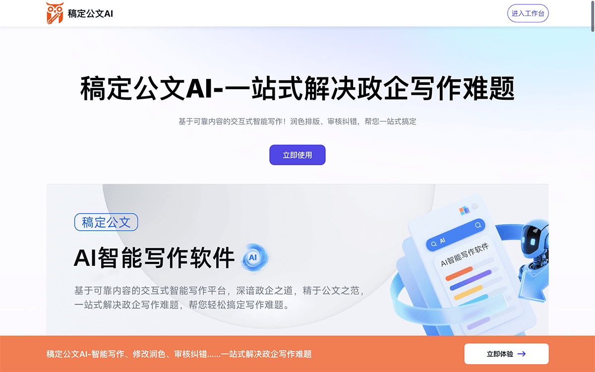 稿定公文AI