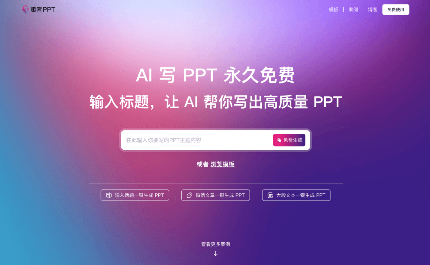 歌者AIPPT 歌者PPT
