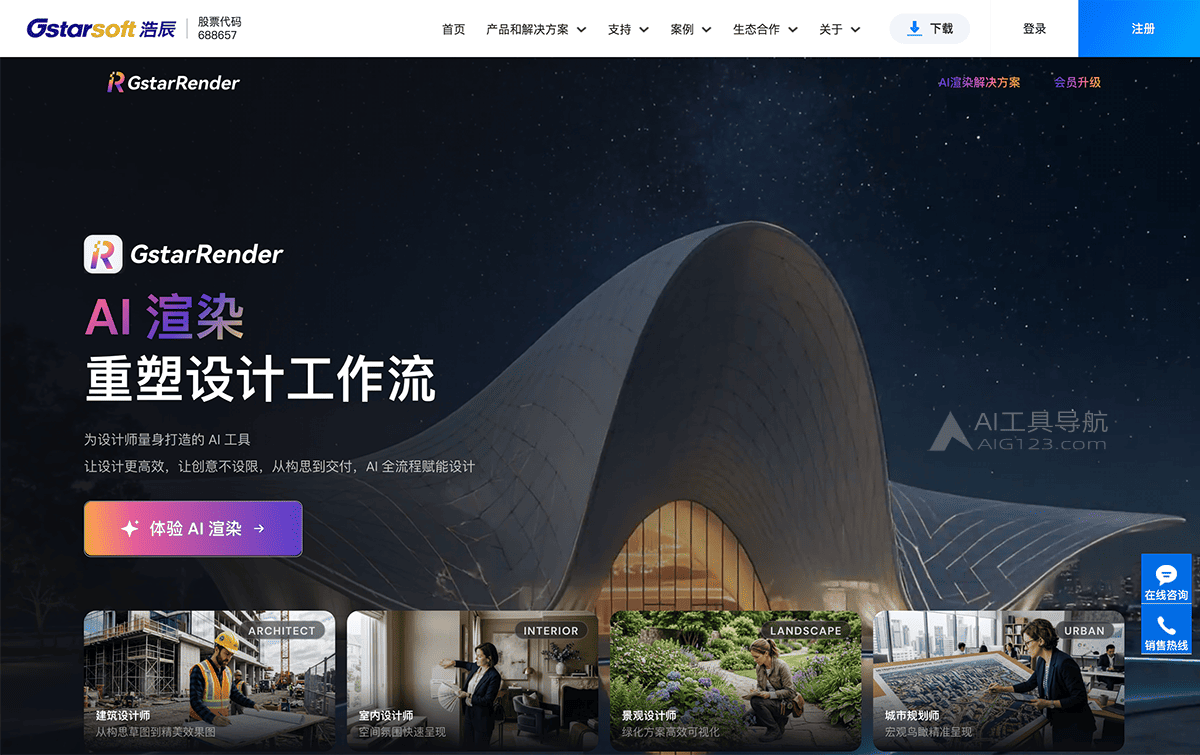 GstarRender AI渲染官网首页 GstarRender AI渲染