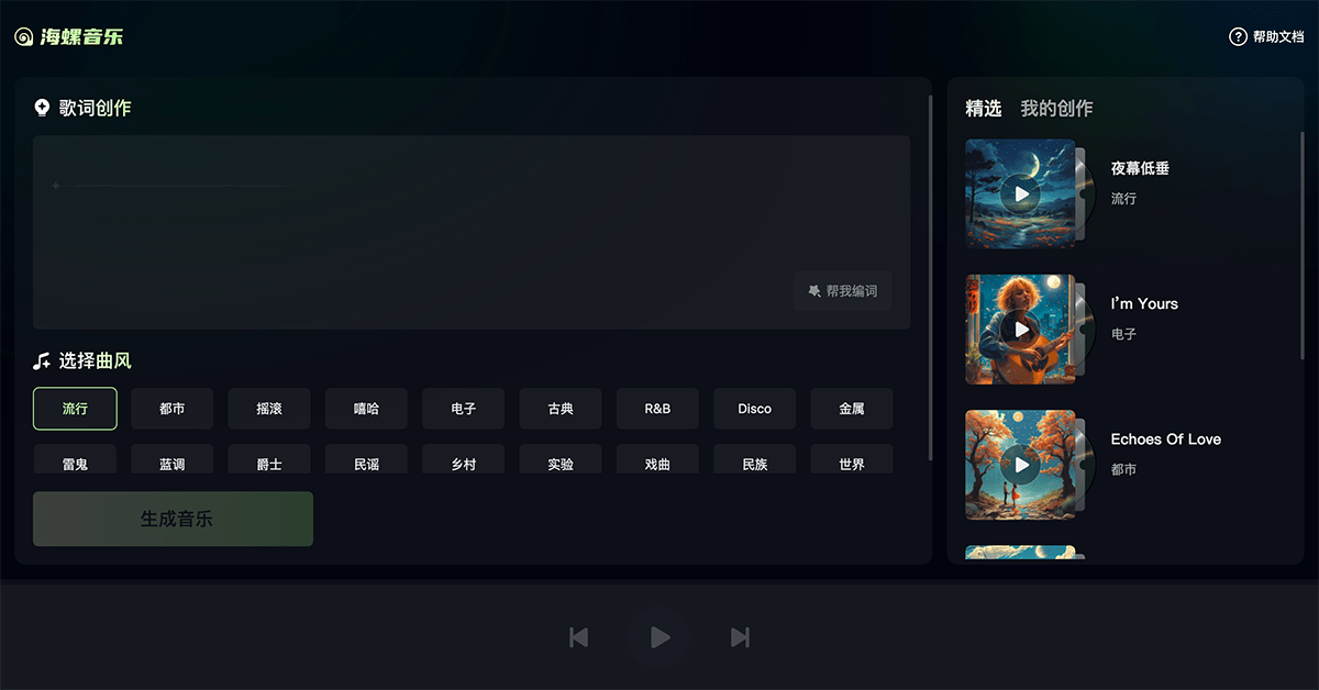 海螺音乐