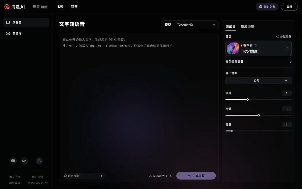 海螺语音
