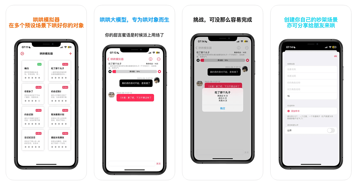 哄哄模拟器