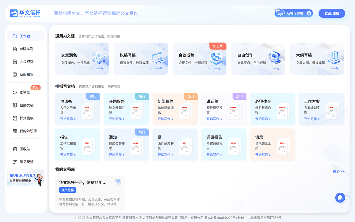 华文笔杆