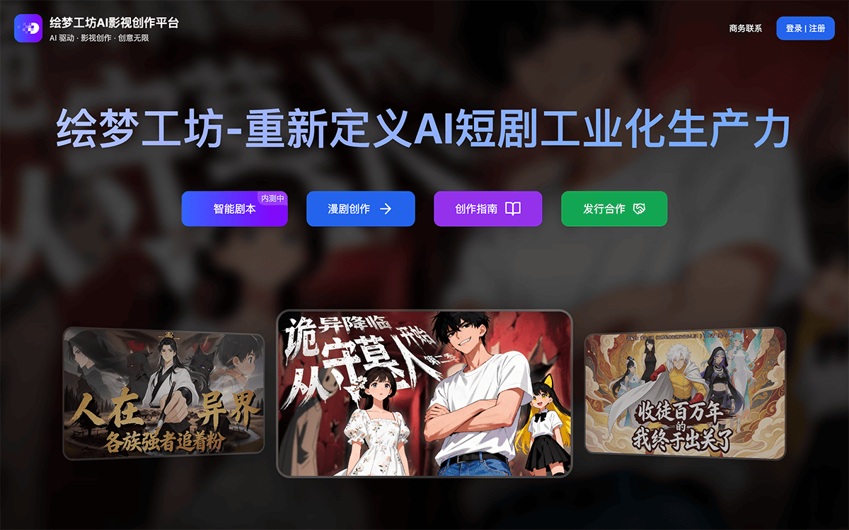 绘梦工坊AI