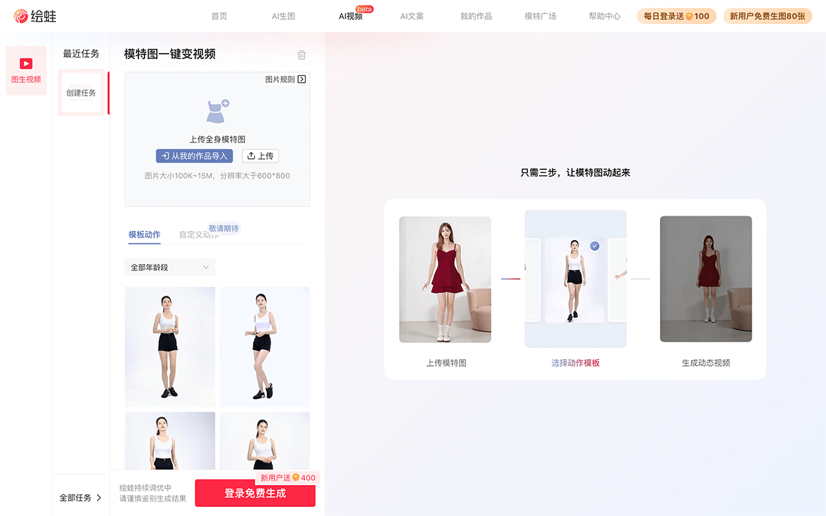 绘蛙AI视频