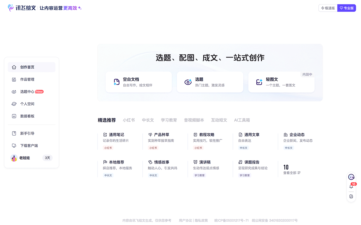 讯飞绘文
