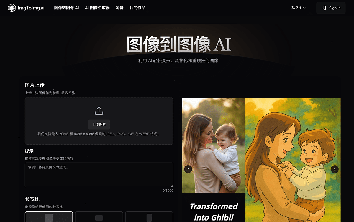图像转图像AI