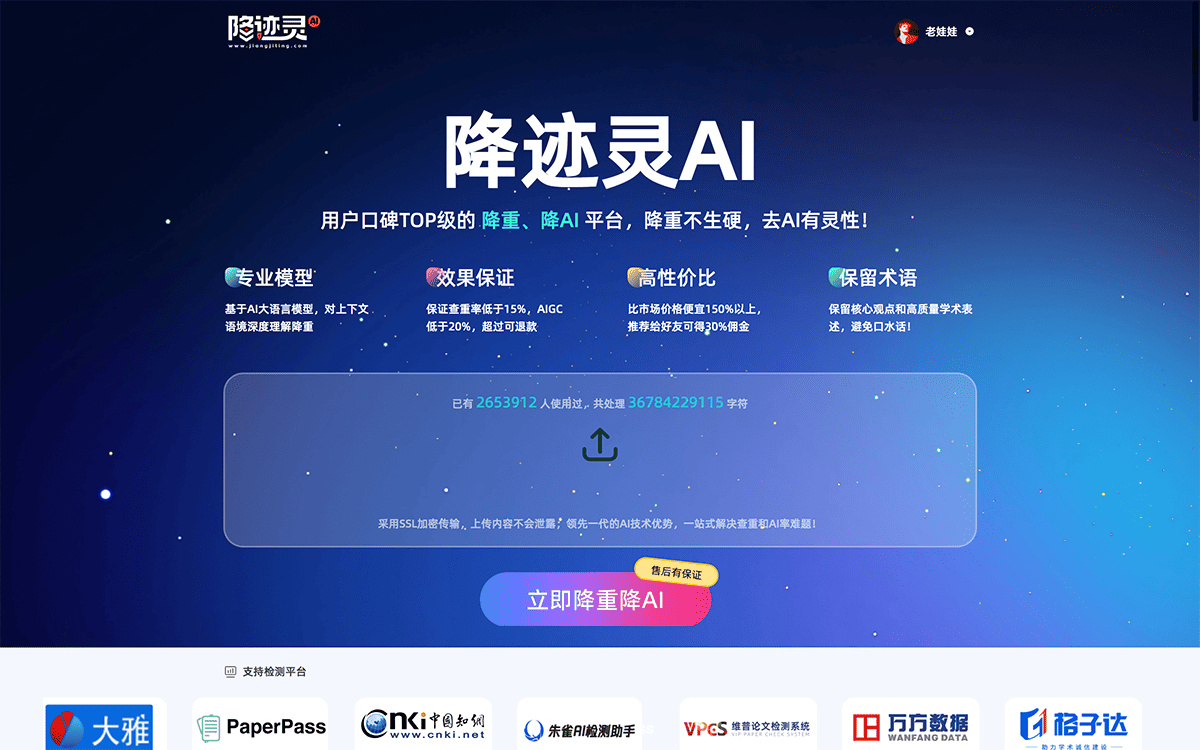 降迹灵AI