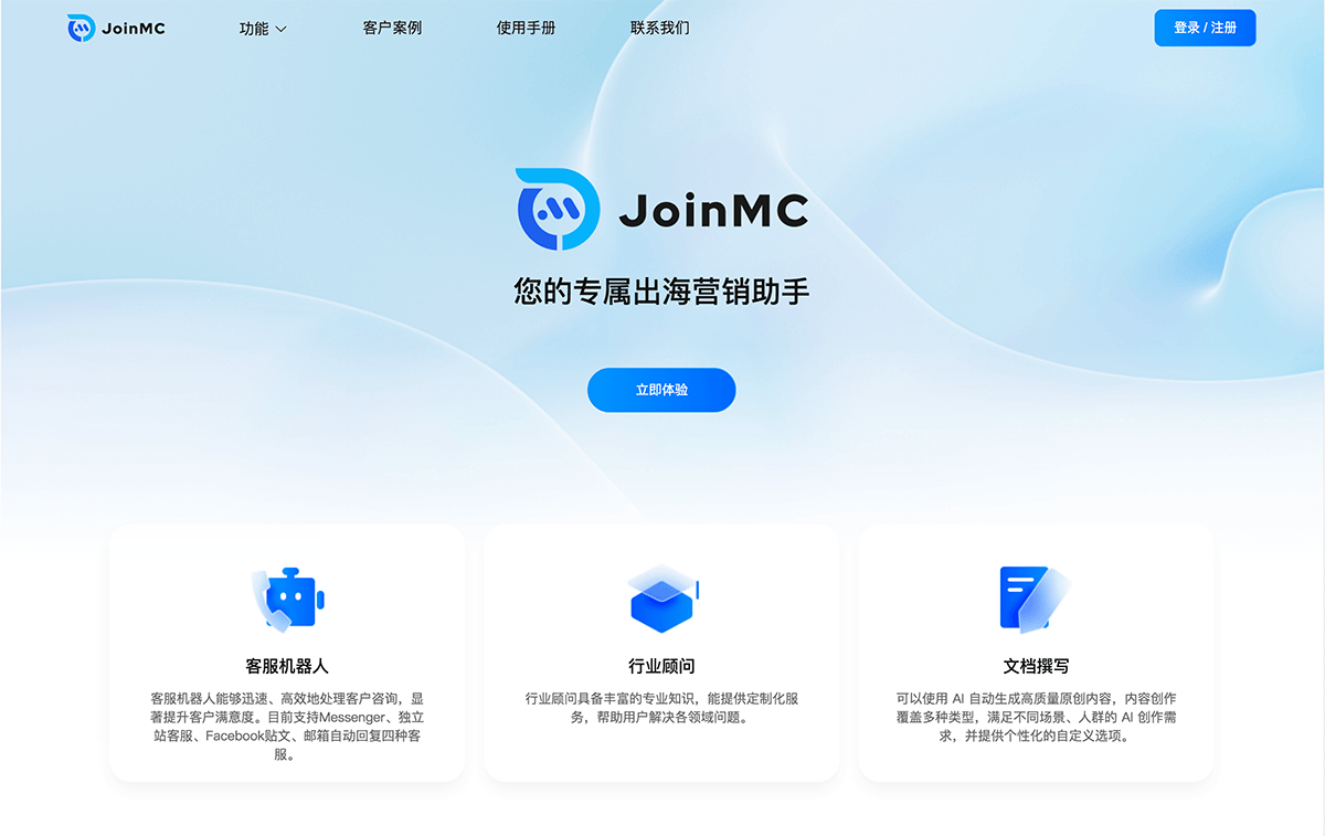 JoinMC智能客服