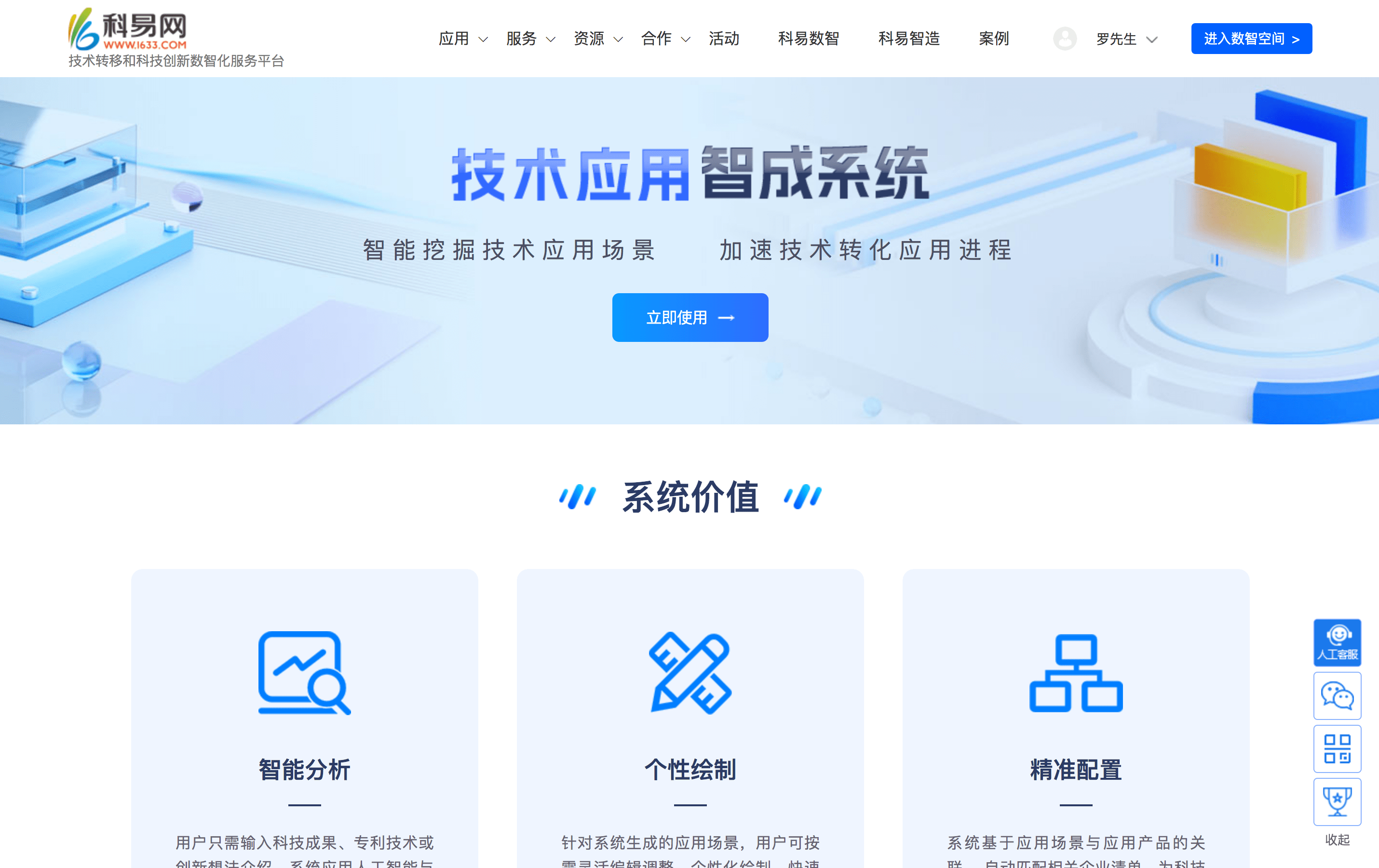 技术应用智成系统