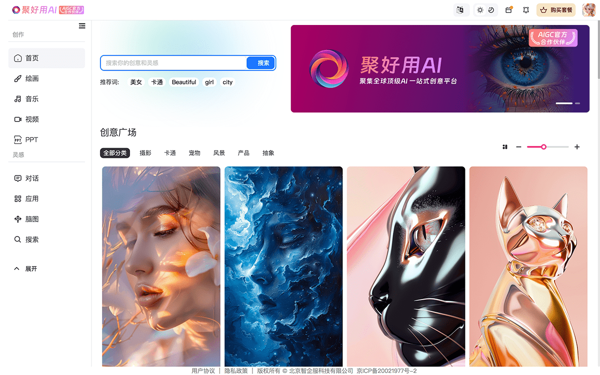 聚好用AI
