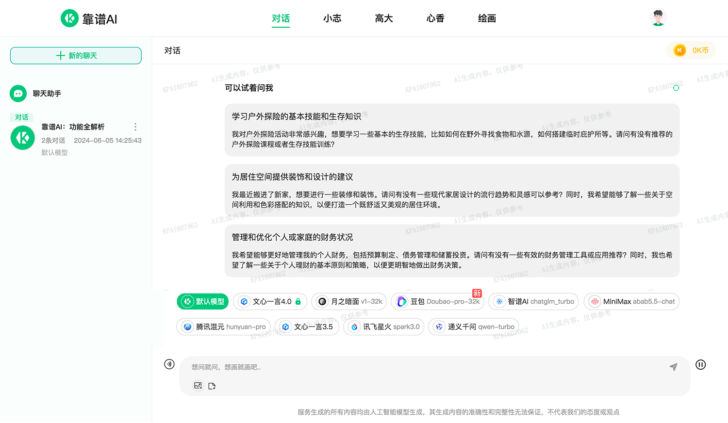 靠谱AI