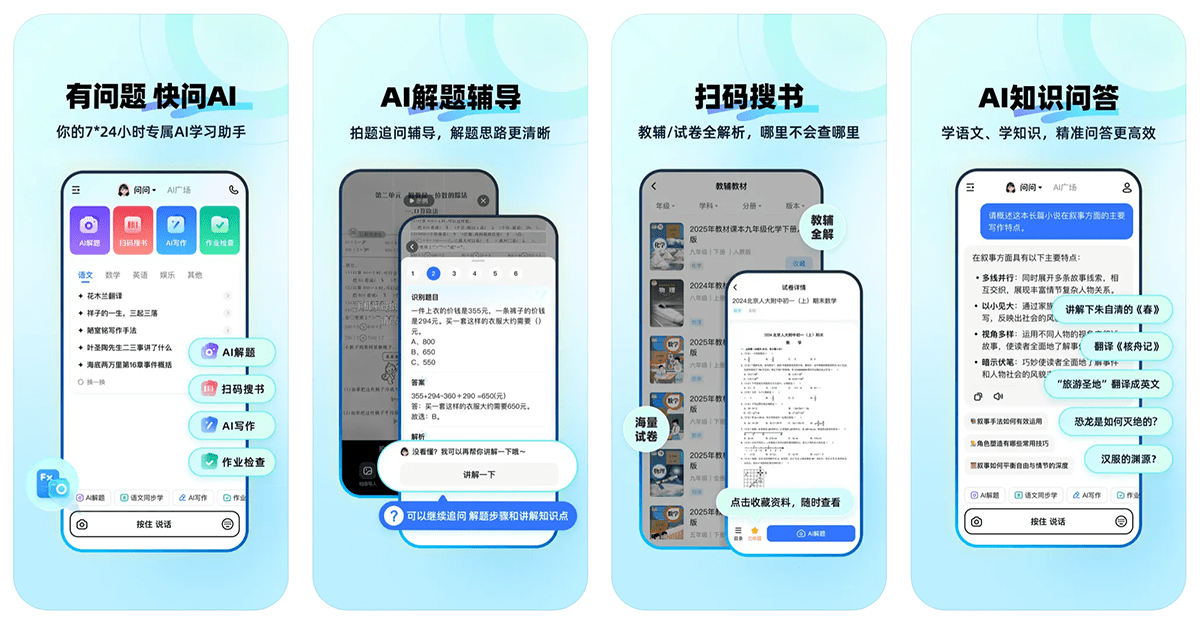 快问AI