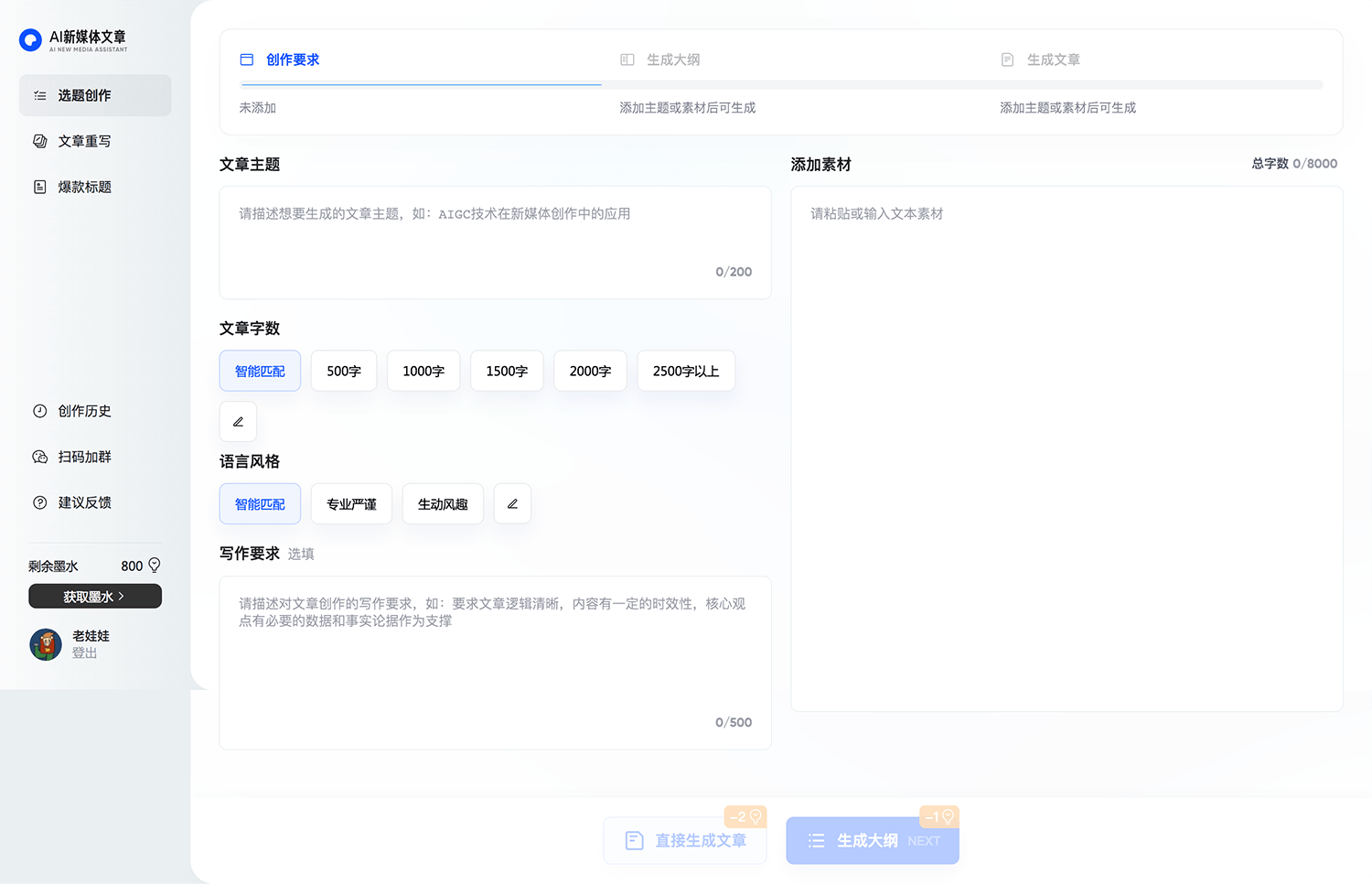AI新媒体文章