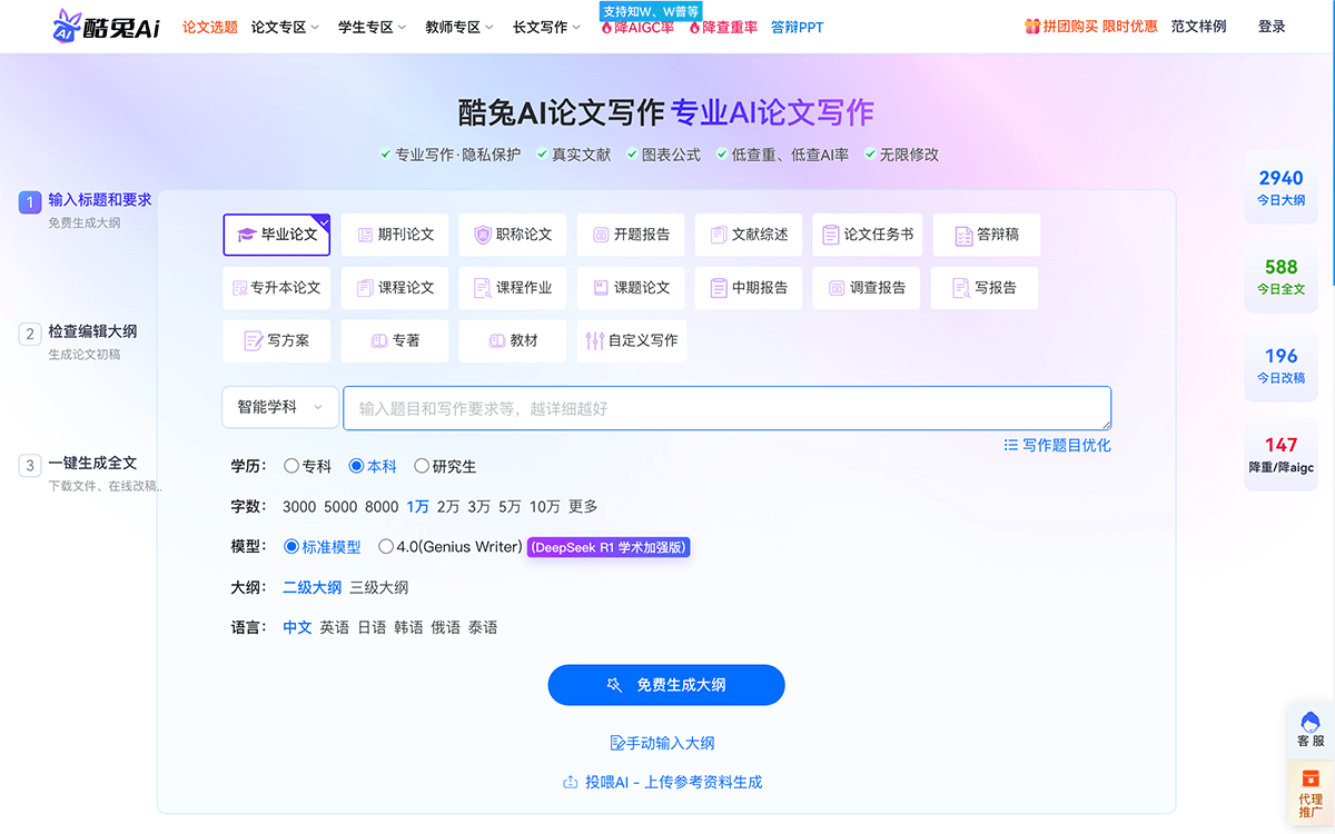 酷兔AI论文