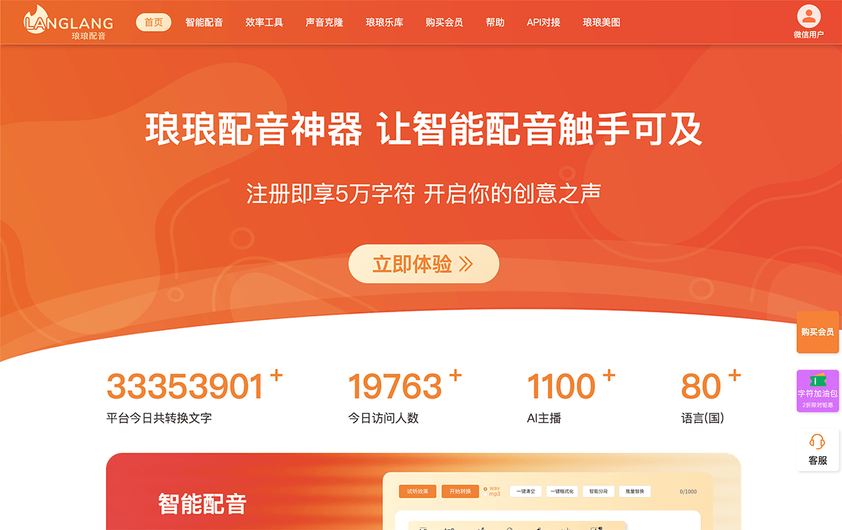 琅琅配音
