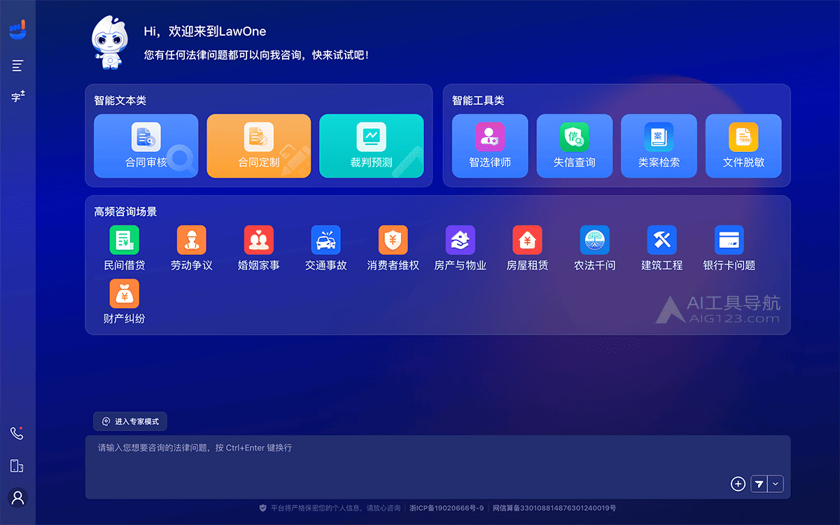 LawOne超级AI法律智能体官网首页 LawOne