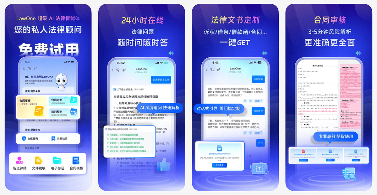 LawOne App 主界面截图 LawOne